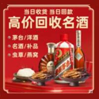 武冈市烟酒回收:茅台酒,酒瓶,洋酒,名酒,冬虫夏草,老酒,武冈市跃国烟酒经营部