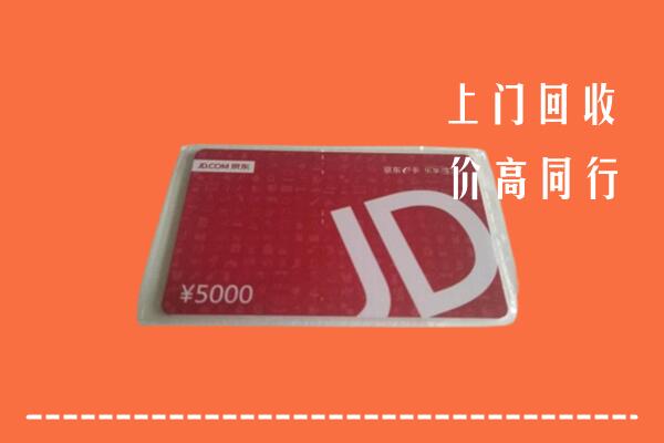 武冈市回收京东卡